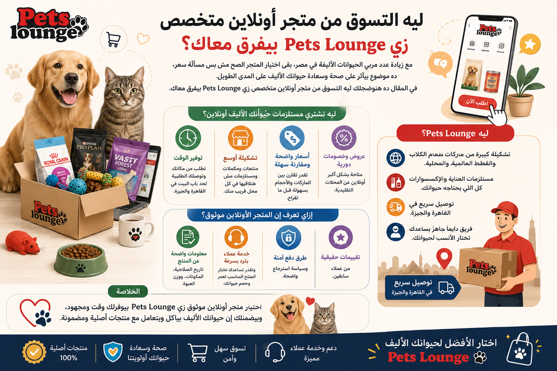 أفضل متجر أونلاين لبيع مستلزمات الحيوانات الأليفة في مصر